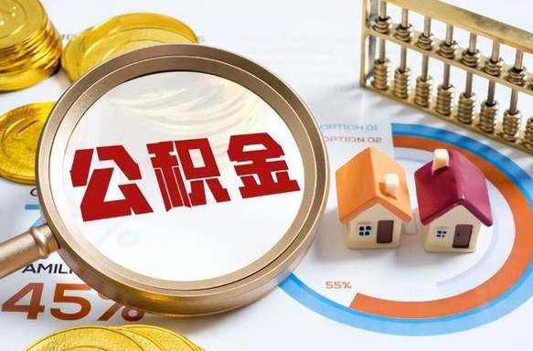 新昌中介靠什么提取了公积金（新昌为啥公积金黄牛可以取出来呢）